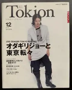 Tokion Japan / オダギリジョーと東京「転々」