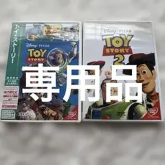 トイ・ストーリー & トイ・ストーリー2 DVDセット