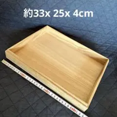 木製トレー 桐箱　約33x 25x 4cm