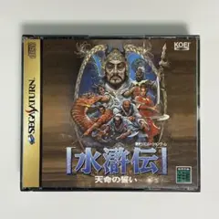 セガサターン『水滸伝 天命の誓い』