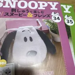 スヌーピー刺繍キット ディアゴスティーニスヌーピーの顔巾着