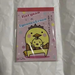 バリィさん　メモ　大1冊　小4冊