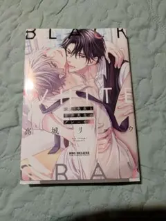 安黒先生と白井先生のグレーな恋 (書籍) [リブレ出版]