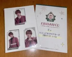 EBiDANくじ E賞 ビジュアルクリアカード3枚セット げんじぶ 大倉空人