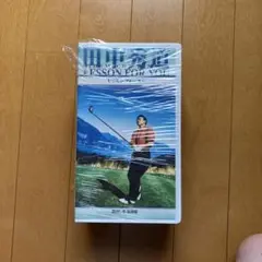 田中秀道 LESSON FOR YOU VHS 3巻セット