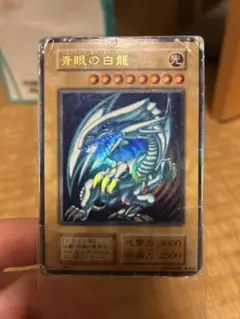 遊戯王　青眼の白龍　ブルーアイズホワイトドラゴン　初期ウルトラレア