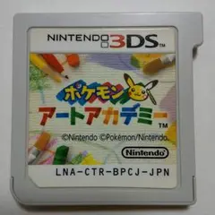 ポケモン アートアカデミー ニンテンドー3DS