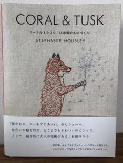 2025年最新】CORAL & tusk 本の人気アイテム - メルカリ