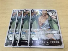 イーザンバロン・V・ナス寿郎聖 4枚セット