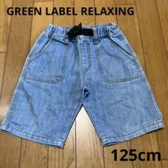 GREEN LABEL RELAXING ハーフパンツ125 120cm