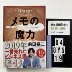 メモの魔力 D4-5Y8.19