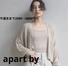 最終値下げapart by リネンコン　Vネックカーディガンとキャミソール