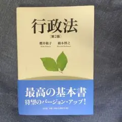 行政法