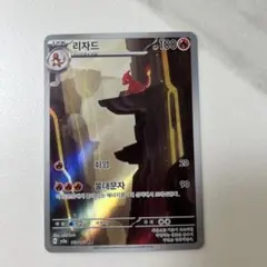 リザード AR SV2a ポケモンカード151 169/165