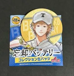 忘却バッテリー ジャンプ＋ コレクション缶バッジ 陽ノ本当 当