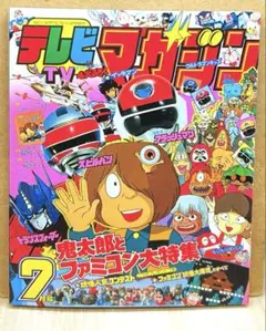 テレビマガジン　1986（昭和61）年1月号　講談社 Yahoo!オークション - テレビマガジン 1986（昭和61）年2月号