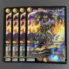 ボルシャックドリームドラゴン 4枚