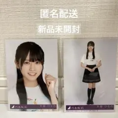 【新品未開封】乃木坂46 大越ひなの Same numbers 生写真 ヨリヒキ