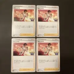 ポケモンカード キャンデラ U S10b 068/071 4枚セット