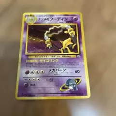 旧ポケモンカード　ナツメのフーディン
