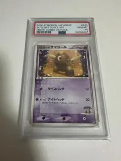 PSA10 バトラーのサマヨール　ポケモンカード PSA10 バトラーのサマヨール ポケモンカード