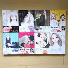 それでも愛を信じますか？　全巻　美品