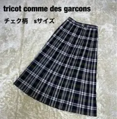 トリココムデギャルソン ロングスカート サイズs ウール