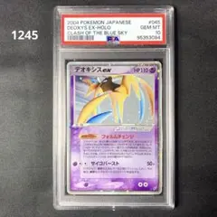 ARS10+ デオキシス マクドナルド プロモ PSA10以上相当 deoxys ARS10+ デオキシス マクドナルド プロモ PSA10以上相当 deoxys