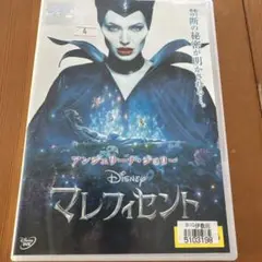 マレフィセントDVD