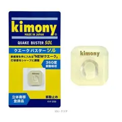 kimony 振動止め クエークバスターソル ＣＬ キモニー
