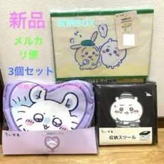 ちいかわ 収納スツール☆3個セット 新品未使用 ちいかわ 収納スツール☆3個セット 新品未使用 - その他安く