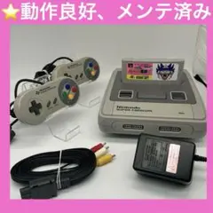 スーパーファミコン 本体 コントローラー2個　おまけソフト　付き