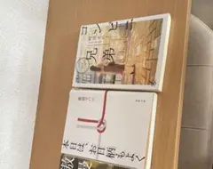【1冊400円⠀】コンビニ兄弟 今日は、お日柄もよく