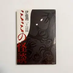 イワナガ　新耳袋　初版 新耳袋: あなたの隣の怖い話』｜感想・レビュー - 読書メーター