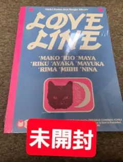 NiziU LOVE LINE photobook ver.