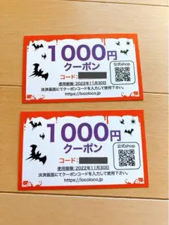 クーポン コスプレ loco loco