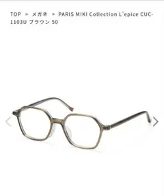 PARIS MIKI Collection L’epice CUC-1103U