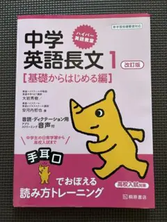 ハイパー英語教室 中学英語長文 1 改訂版