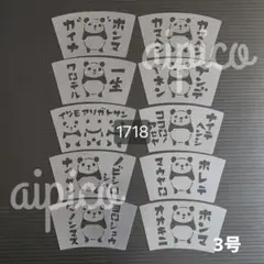 [1718] ステンシルシート 素焼鉢 3号鉢 10枚セット