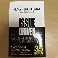 ISSUE DRIVEN 安宅和人著