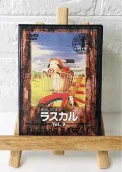 DVD 洋画アニメ　あらいぐまラスカルVol,9　33話〜36話