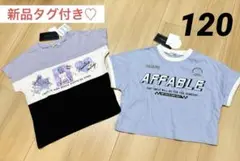 新品タグ付き❤️しまむら　半袖　Tシャツ 120 綿100% 女の子　ダンス