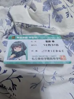 オンゲキ 藍原椿 学生証
