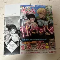 【092】素直になれない雪乙女は眠れる竜騎士に甘くとかされる