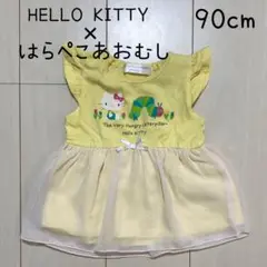 ハローキティ×はらぺこあおむし　チュール付きTシャツ　90cm