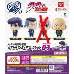 新品未開封 ジョジョの奇妙な冒険 ミニフィギュア 3体セット ガチャガチャ