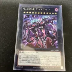 遊戯王 厄災の星ティ・フォン シークレットレア1枚