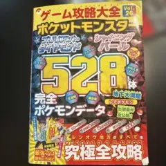 ゲーム攻略大全 Vol.26