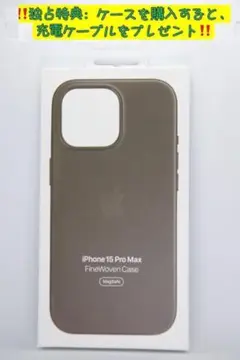 新品-純正互換品-iPhone15ProMax ファインウーブンケース -トープ
