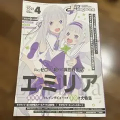 電撃Gsmagazine 2021年　4月号付録つき